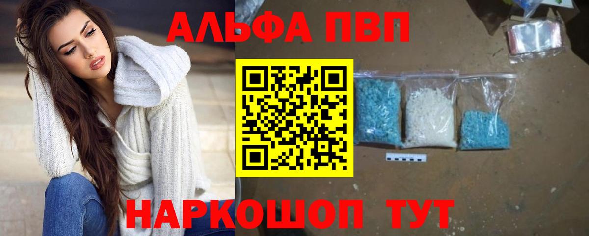 Alpha PVP Соль  наркота  Alpha PVP  Вход с VPN  Воскресенск  A-PVP СК КРИС 