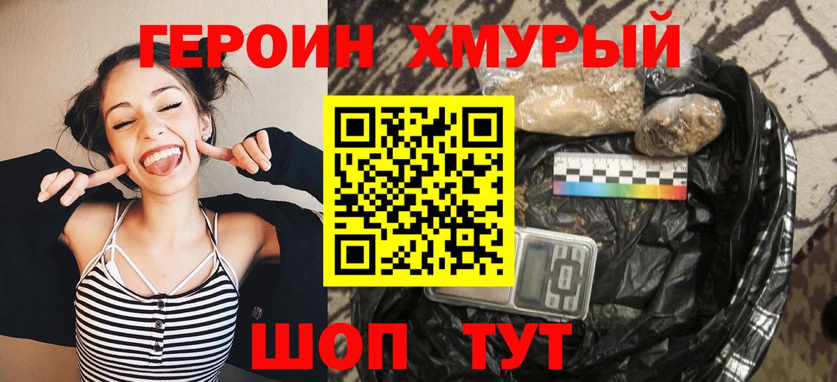 Героин герыч  Вход с VPN  Воскресенск 
