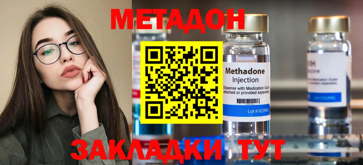 Метадон VHQ  Вход с VPN  Воскресенск 